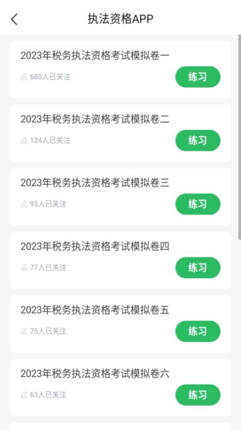 执法资格官网版v5.0.2截图4