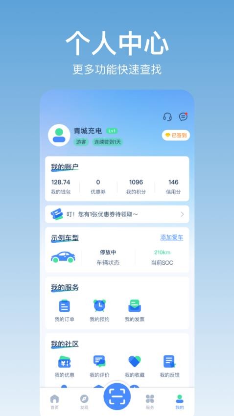 青城充电appv1.0.0(3)