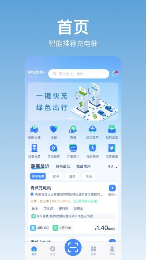 青城充电appv1.0.0(1)