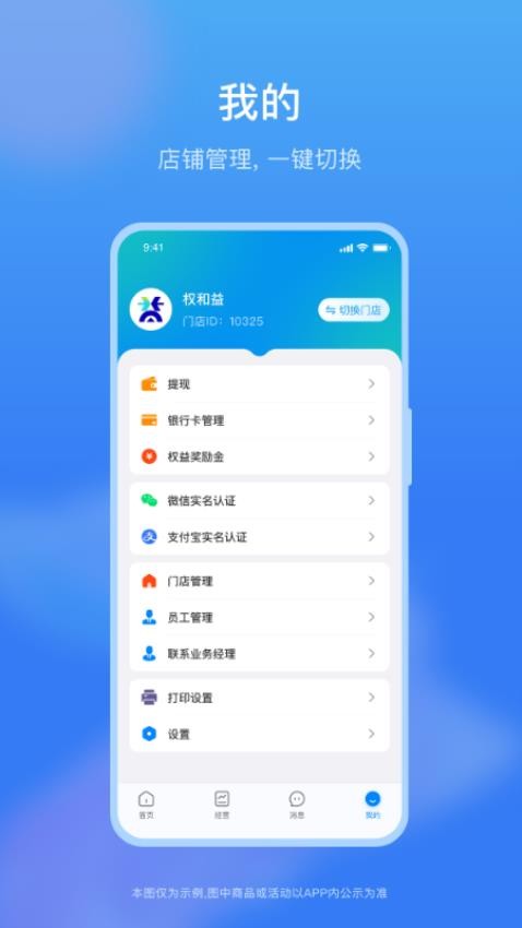 权和益商家版APP(1)