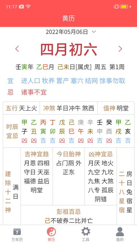 海棠万年历appv1.6.0(2)