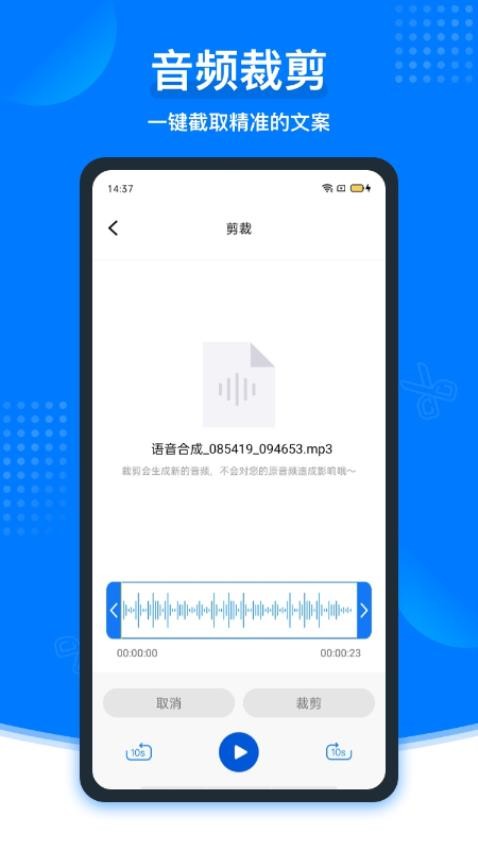 捷迅录音转文字免费版v2.1.3截图1