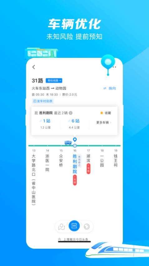 杭州公共交通手机版v3.5.4截图3