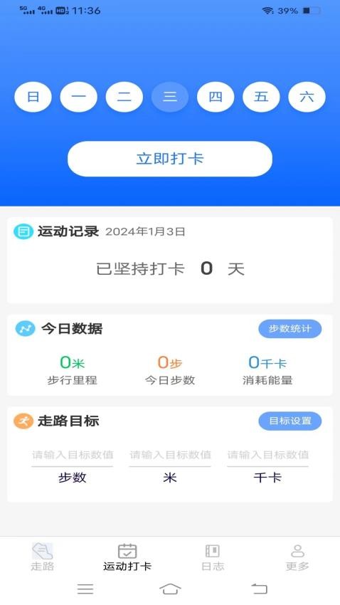 摄星天天走一走APP(1)