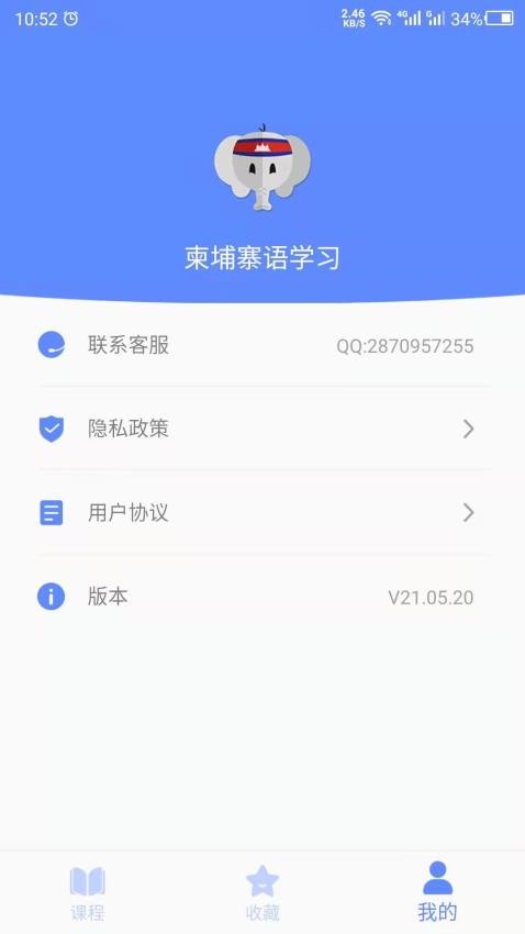 柬埔寨语官方版v23.12.28截图4