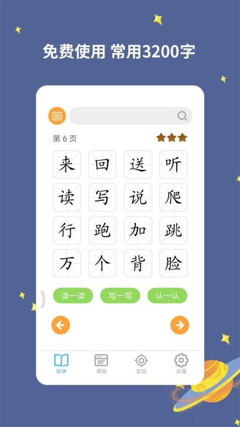 宝宝爱识字appv2.9.9.6(3)