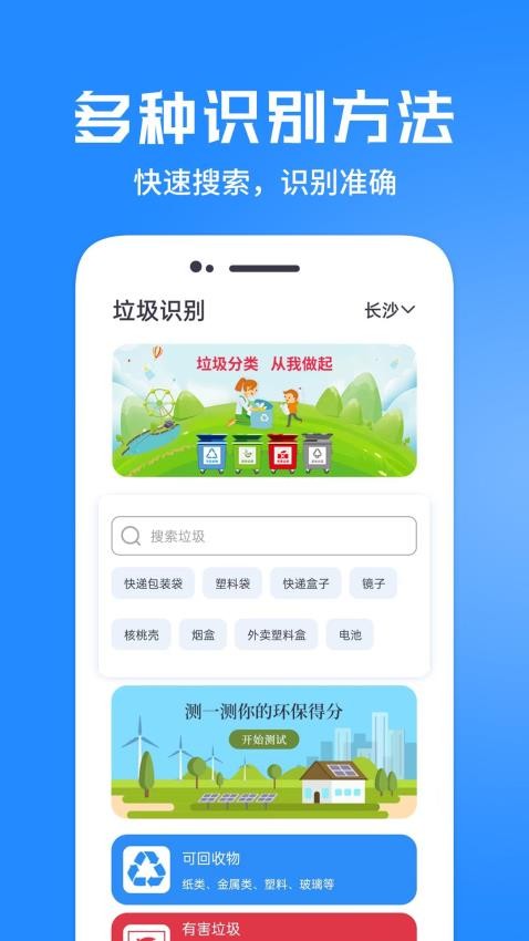 垃圾分类管家手机版v1.1.4截图4