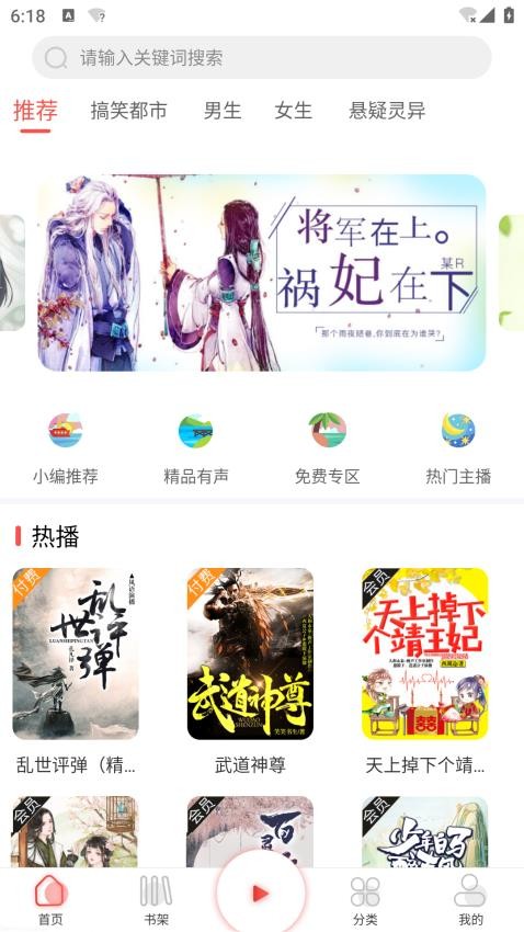 芥子听书app(2)