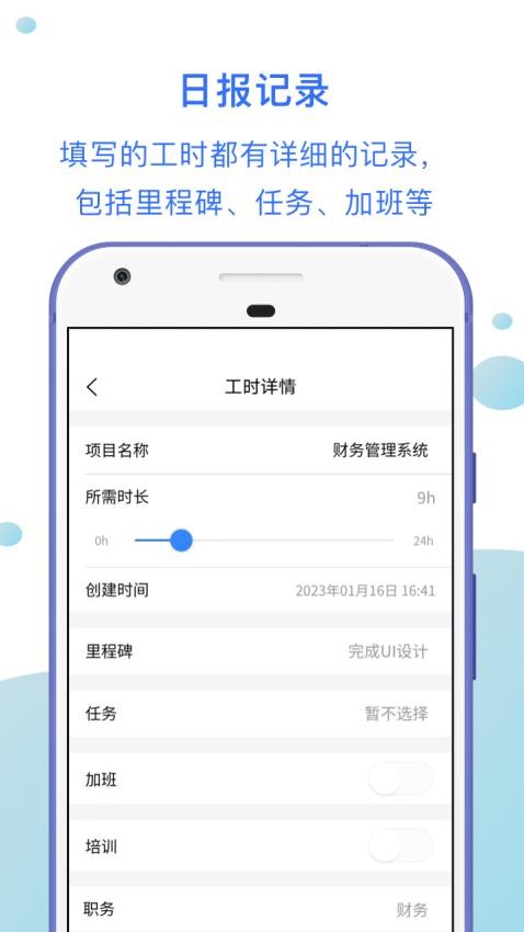 工时汇APPv1.1.6截图4