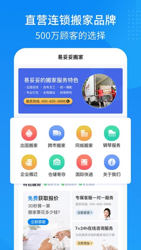 易妥妥搬家appv1.5.0截图4