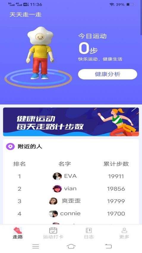 摄星天天走一走APPv5.3.1.4截图3