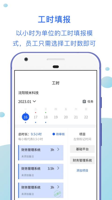 工时汇APP(3)