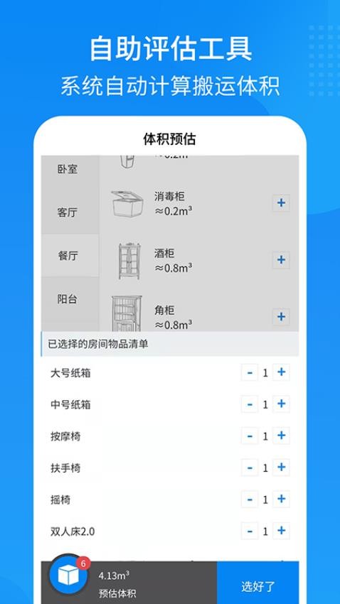 易妥妥搬家app