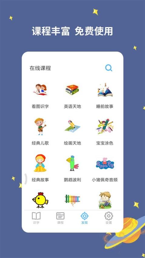 宝宝爱识字app