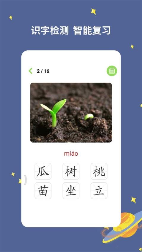 宝宝爱识字appv2.9.9.6(4)