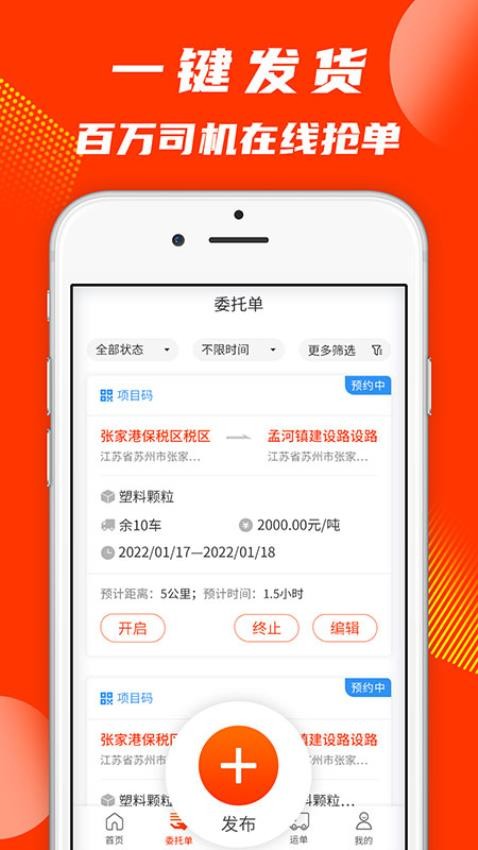 真好运货主最新版v1.6.6截图4