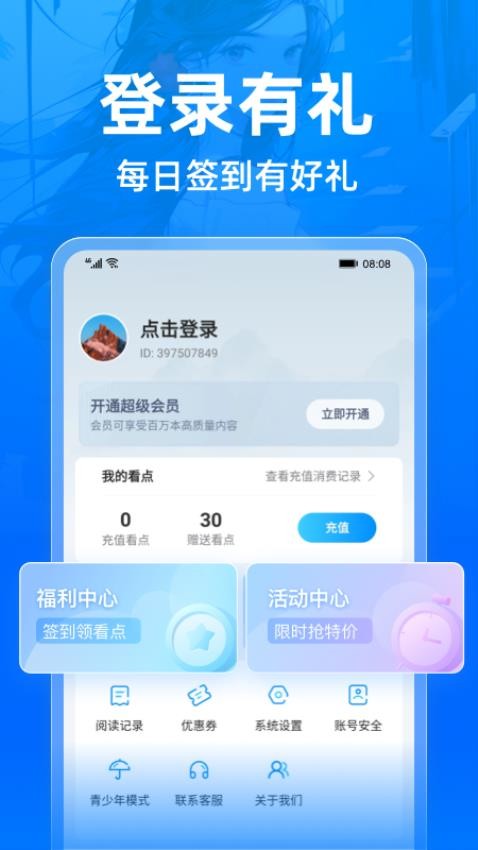 小说阅读吧免费版v6.9.1.3321截图1