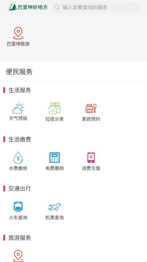 巴里坤好地方APP(3)