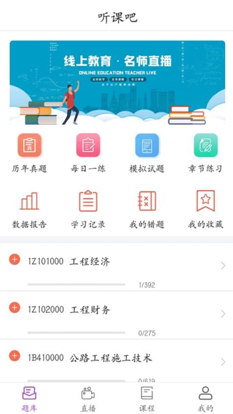 听课吧手机版v1.1.0(5)