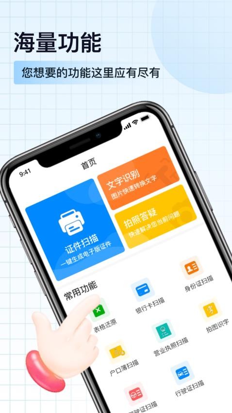 掌上全能扫描宝手机版(4)
