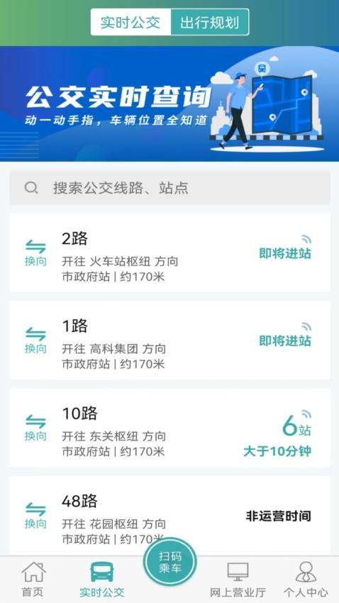 长治公交通appv1.1.1(1)