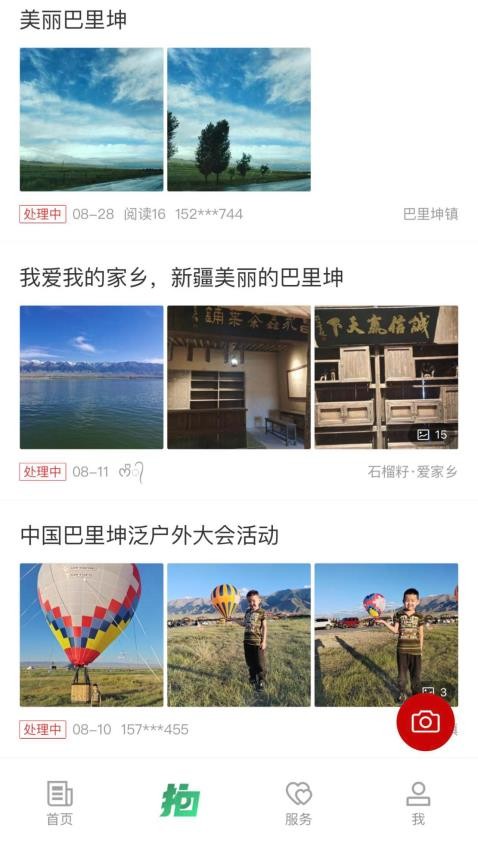 巴里坤好地方APP(2)