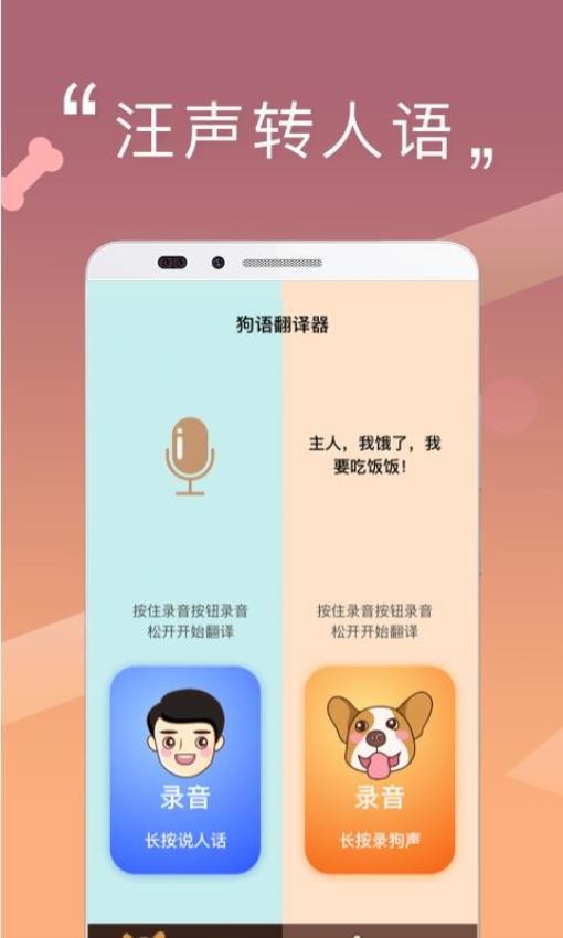 人狗交流器手机软件appv2.0.6(4)