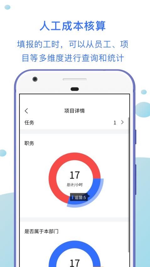 工时汇APP(2)