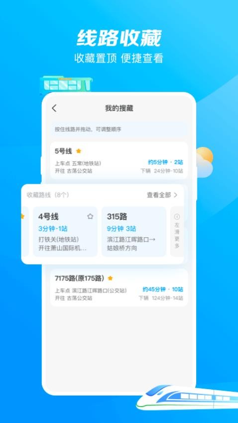 杭州公共交通手机版v3.5.4(4)