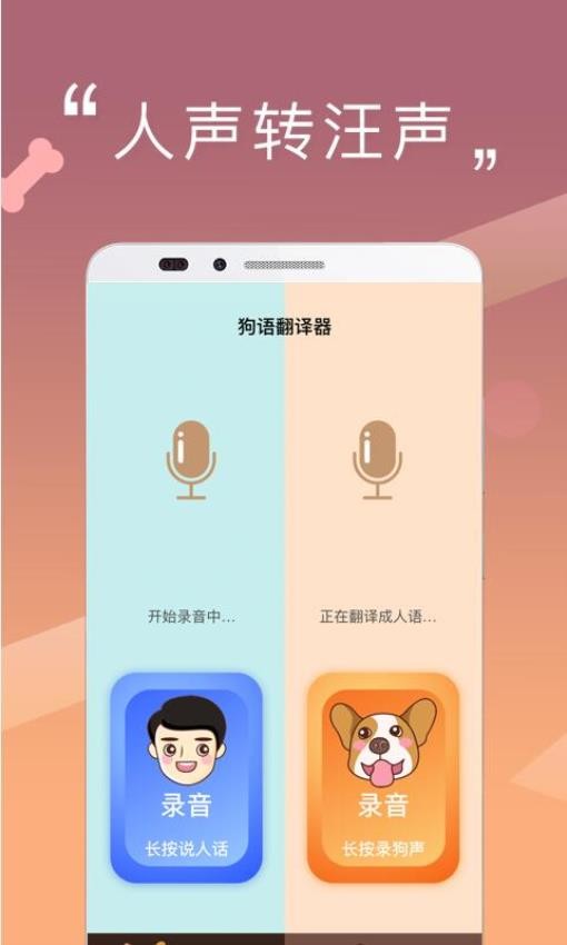 人狗交流器手机软件appv2.0.6(1)