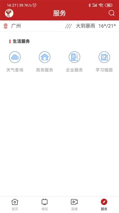 陆丰融媒客户端v1.6.0(4)
