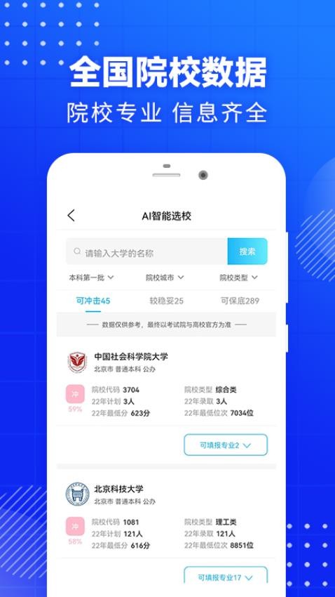 高考志愿专家官网版v1.0.2(2)