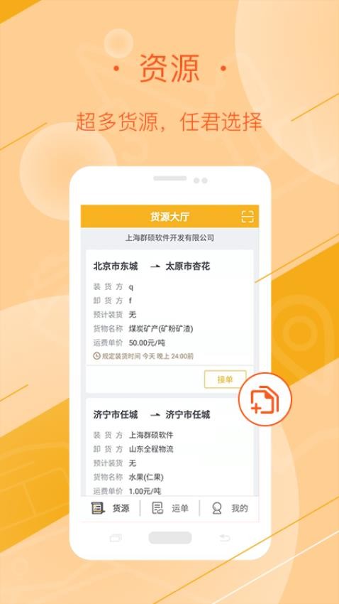 延强润杨司机appv3.0.7截图3
