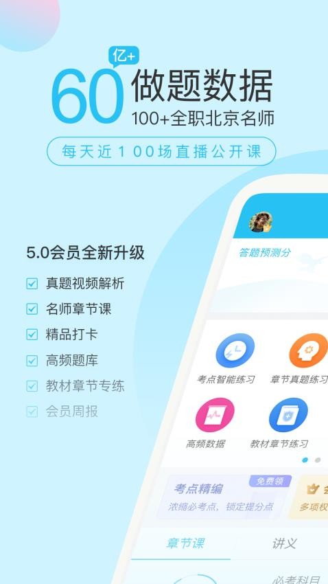 自考万题库appv5.6.2.0(3)