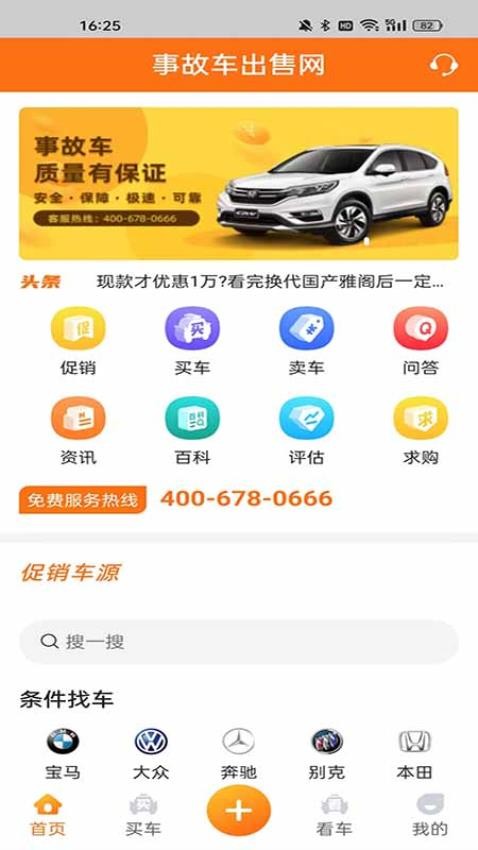 事故车出售网appv2.1.4(2)