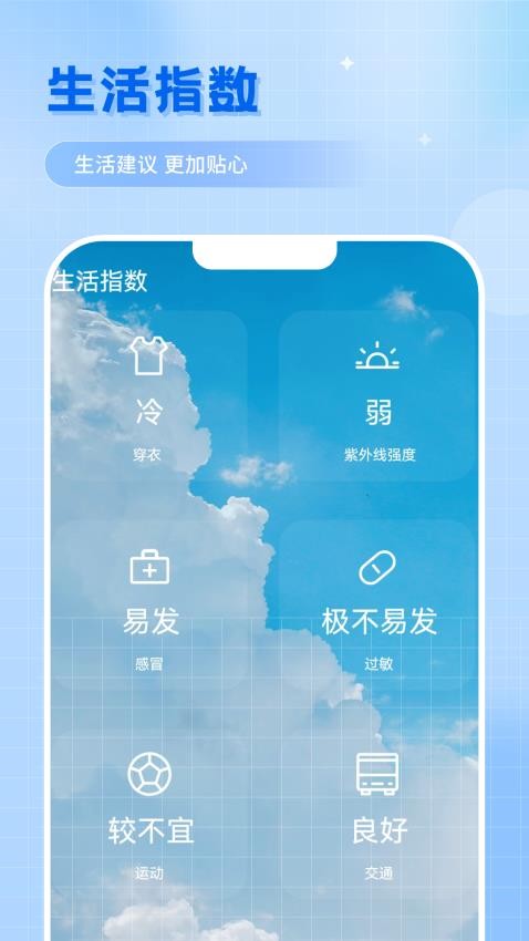 气象雷达实时天气手机版v1.6截图2