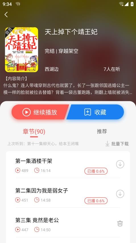 芥子听书app(3)