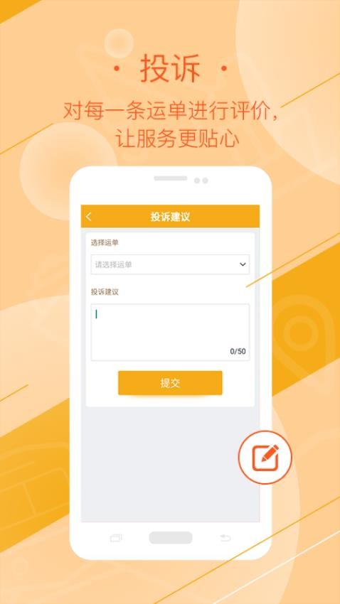 延强润杨司机app