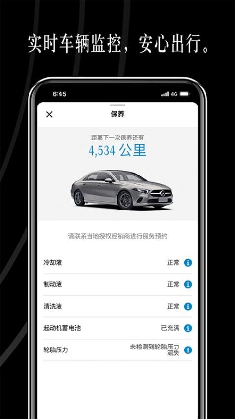 Mercedes me官方版v1.41.1截图4