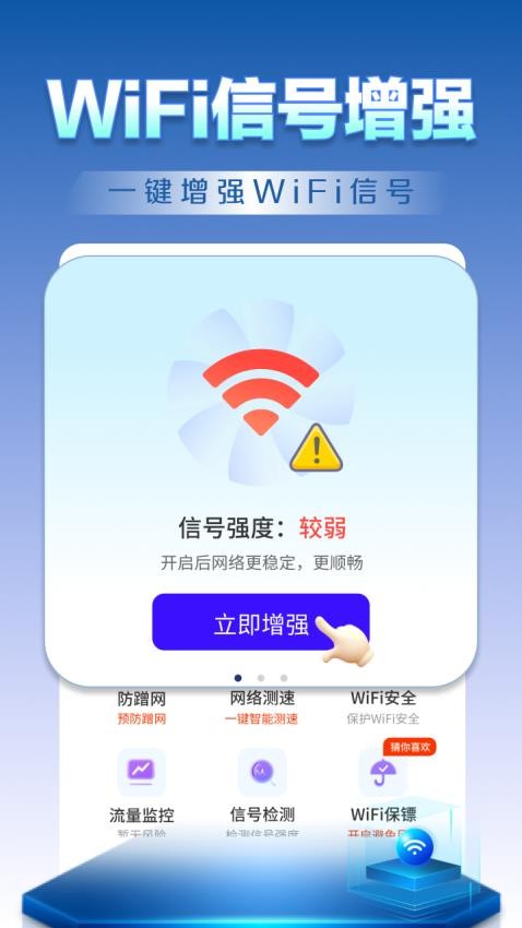 WiFi钥匙天天连官方版v4.3.55.00i截图3