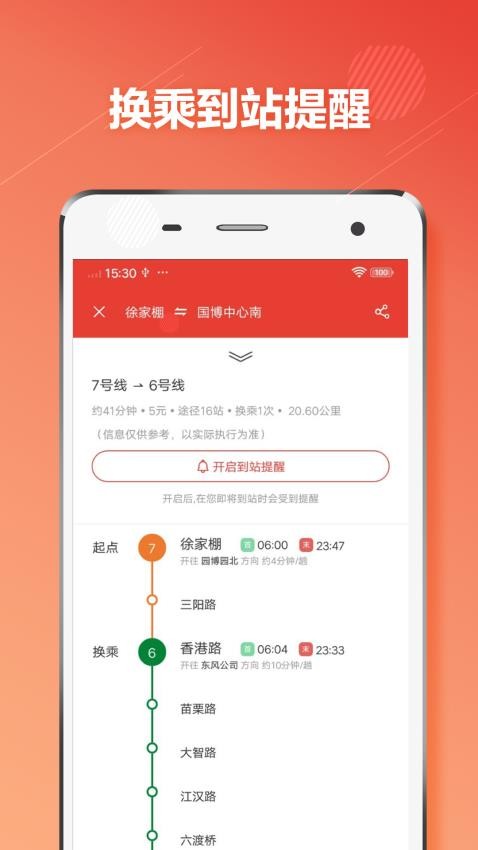 武汉市地铁通appv1.4.6(1)