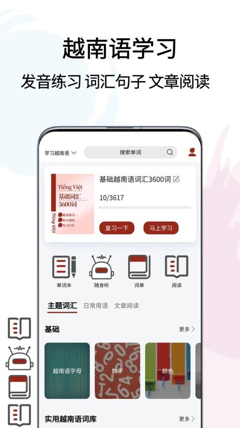 越南语翻译通官网版v1.2.9(5)