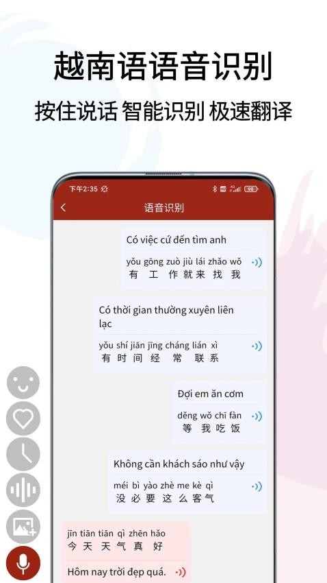 越南语翻译通官网版v1.2.9截图4