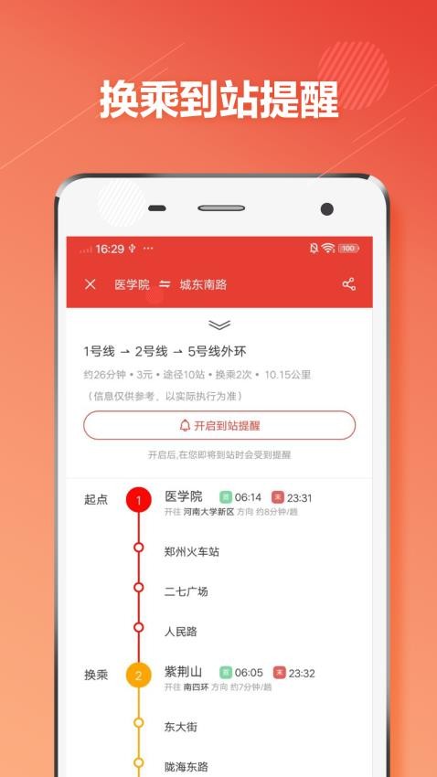 郑州地铁appv1.4.6(3)