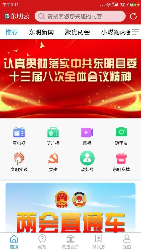 东明云app