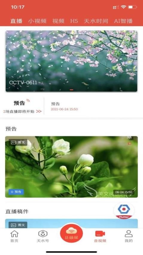 新天水客户端v6.1.0截图2