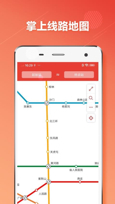 郑州地铁app