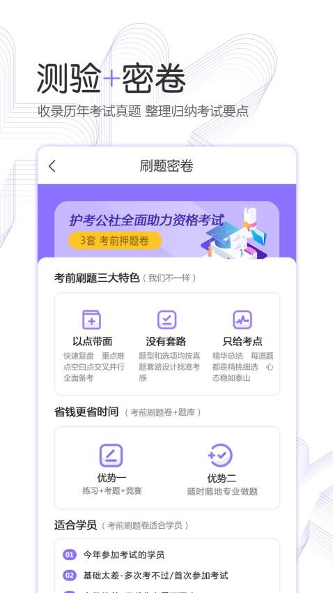护考公社appv1.8.4(2)