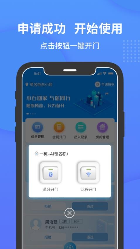 小石开门官网版v1.1.3截图3