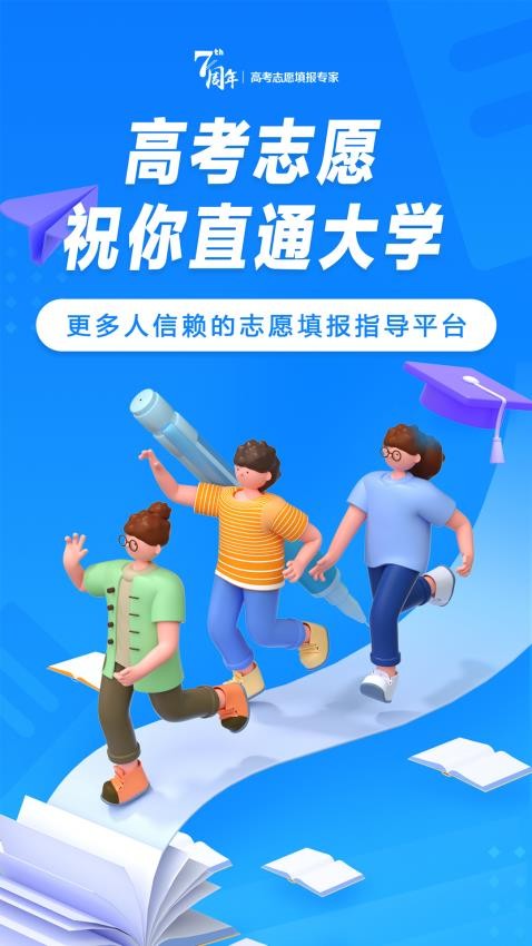 高考志愿填报专家app